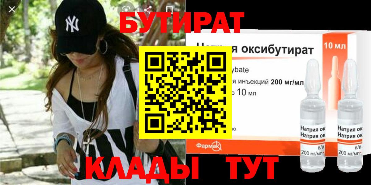 БУТИРАТ 1.4BDO Белгород