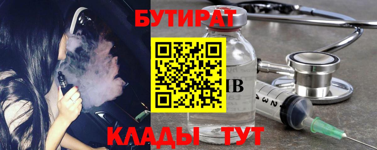 Бутират жидкий экстази Белгород