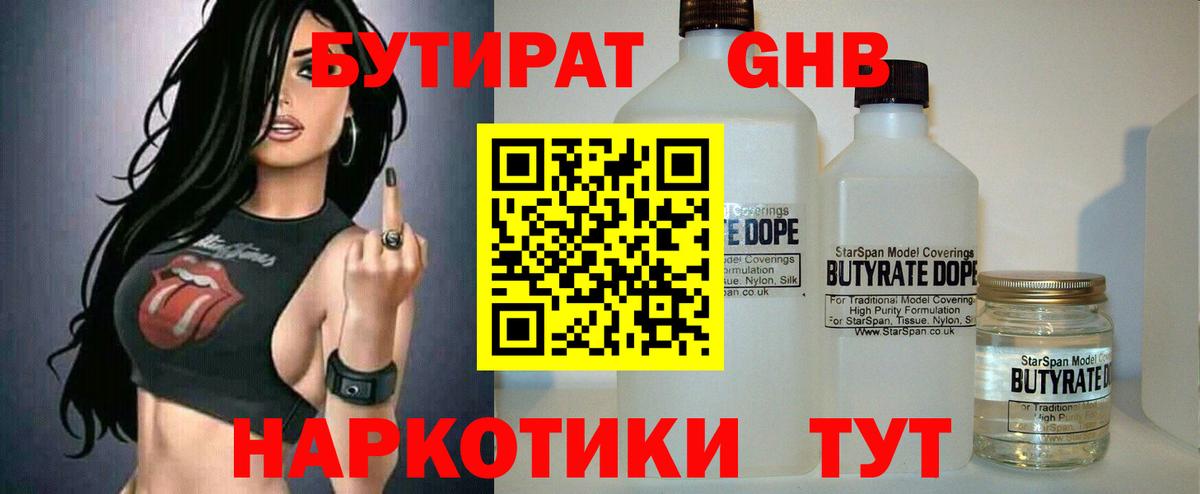 Белгород  БУТИРАТ  Вход с VPN  БУТИРАТ вода 