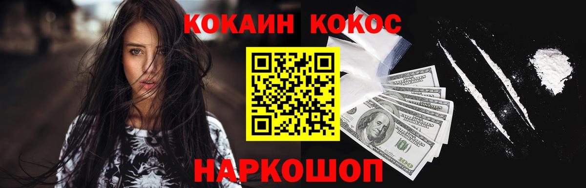 КОКАИН Эквадор  дарнет шоп  КОКАИН Fish Scale  Белгород 