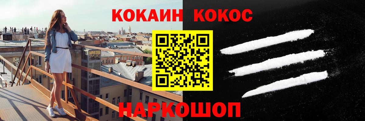 Кокаин FishScale Белгород