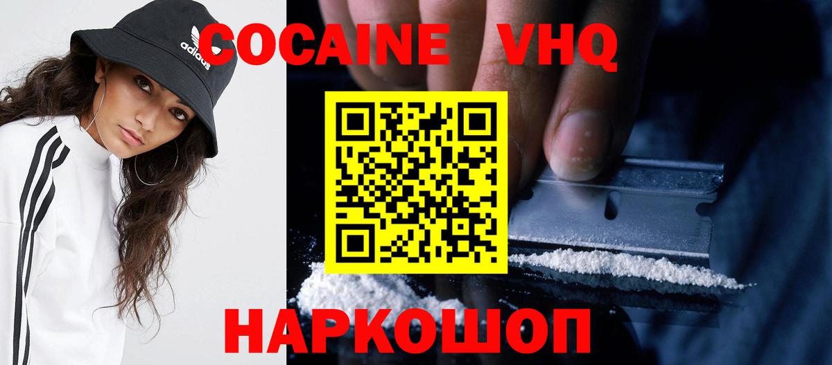 COCAIN 97%  Cocaine VHQ  Белгород  Вход с VPN 