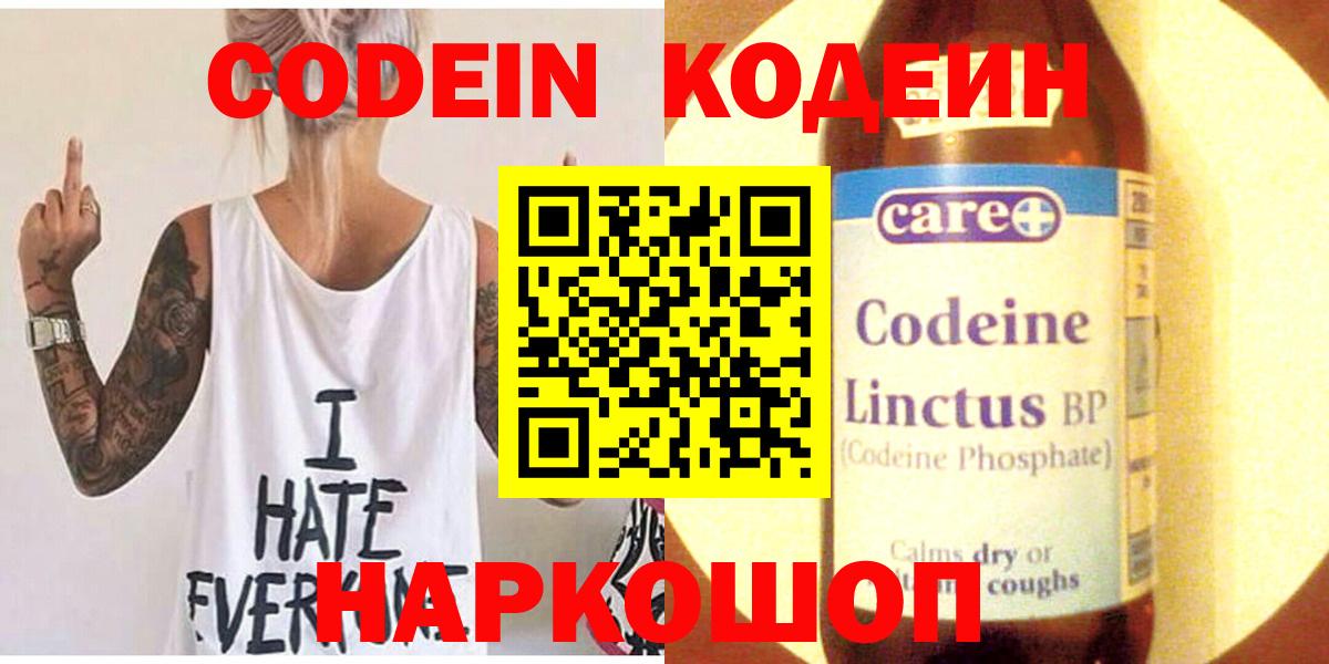 Белгород  Кодеин напиток Lean (лин)  Вход с VPN 