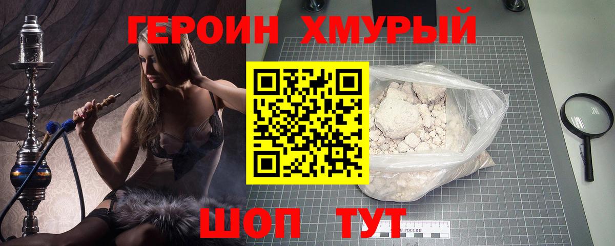 Героин VHQ  Белгород 