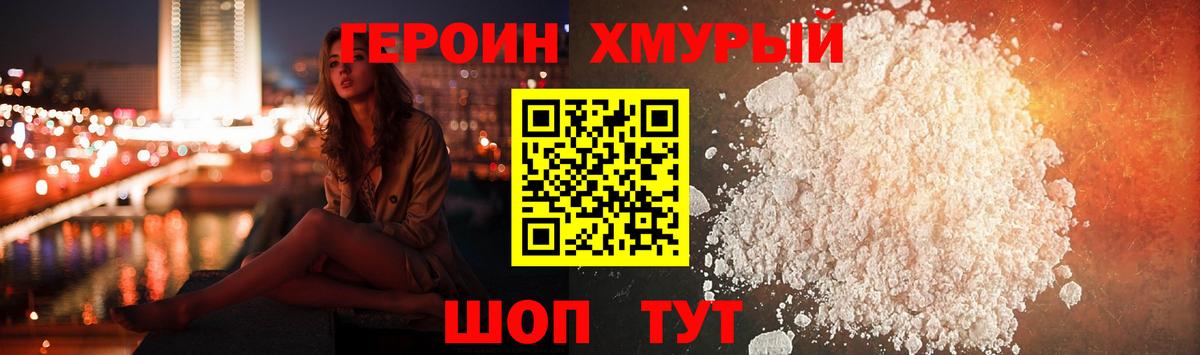 Белгород  ГЕРОИН афганец  Вход с VPN 