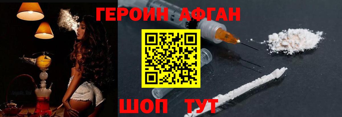 Героин VHQ Белгород