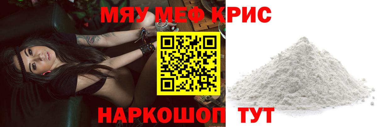 МЯУ-МЯУ кристаллы  Вход с VPN  Мефедрон мука  Белгород 