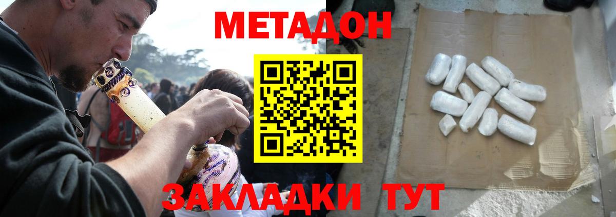 МЕТАДОН кристалл  МЕТАДОН VHQ  Белгород  Вход с VPN 